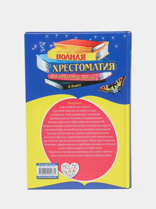 Polnaya khrestomatiya dlya nachal'noy shkoly 4 klass, Nekrasov Nikolay Alekseyevich