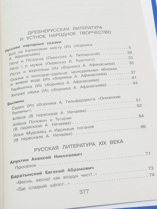Polnaya khrestomatiya dlya nachal'noy shkoly 4 klass, Nekrasov Nikolay Alekseyevich