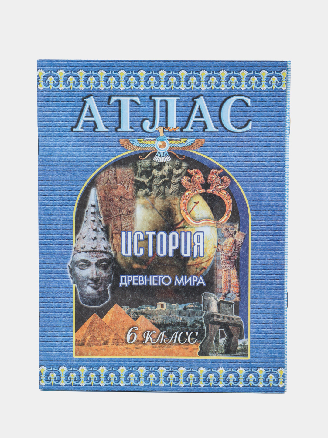 Атлас История Древнего Мира Купить