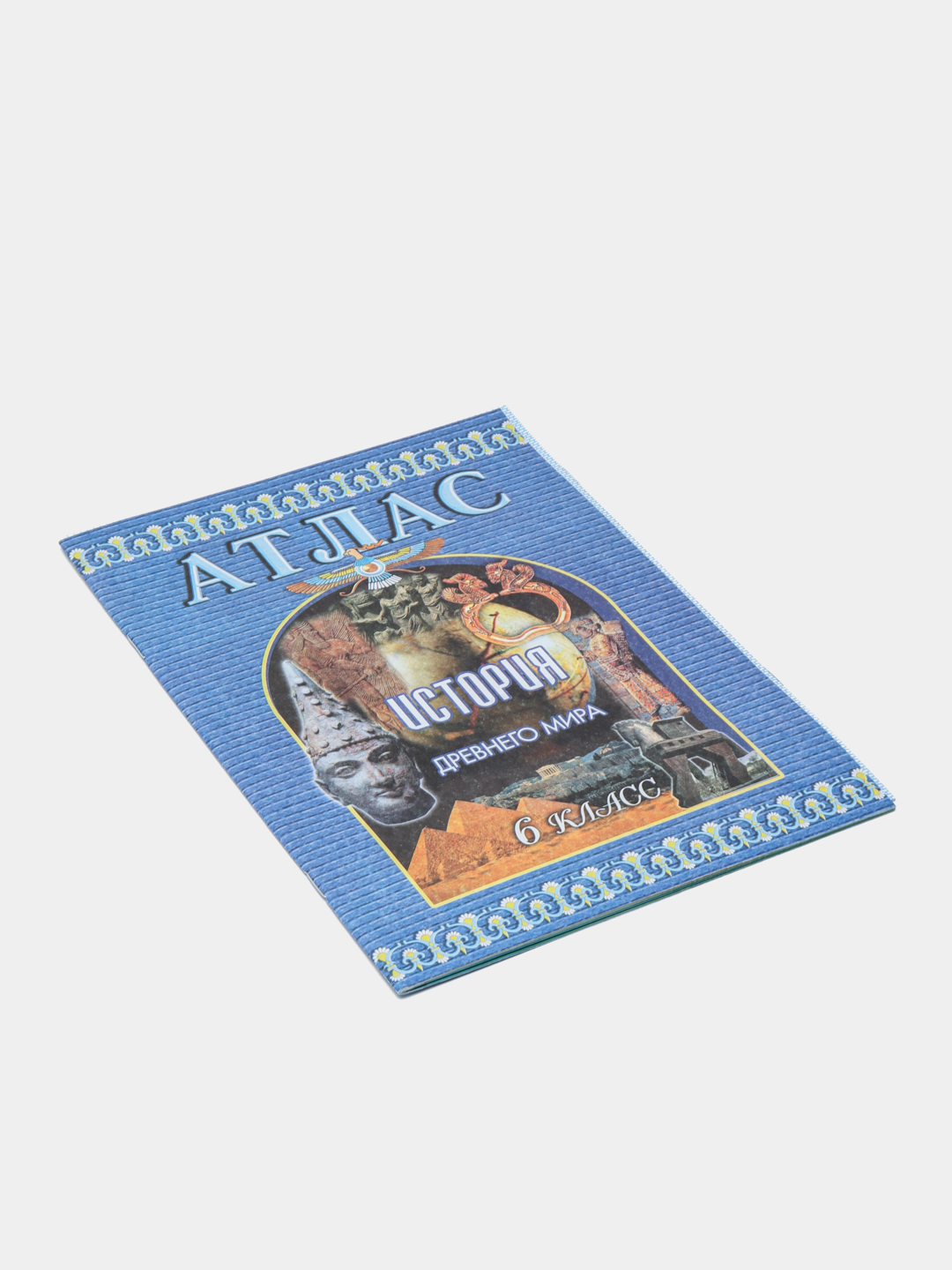 Атлас История Древнего Мира Купить
