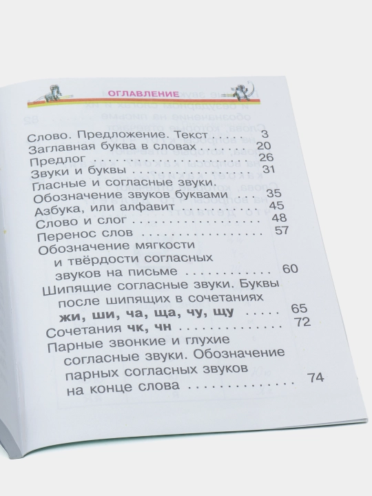Russkiy yazyk. Uchebnik dlya 1 klassa, Ramzayeva T.G