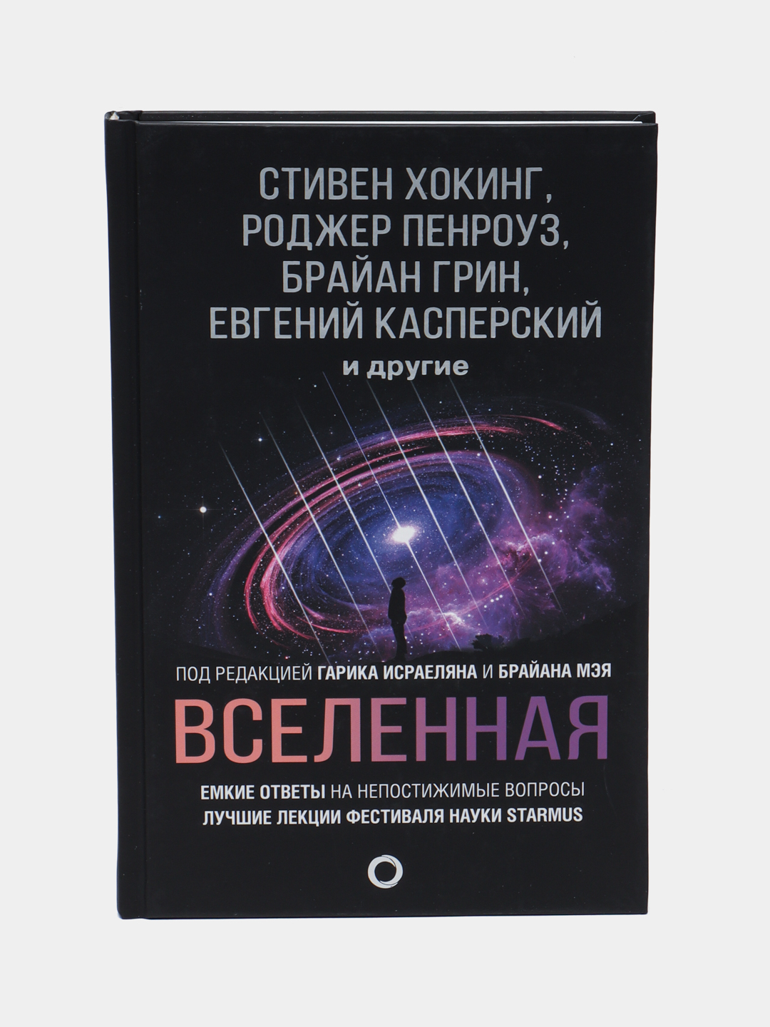 Вселенная. Емкие ответы на непостижимые вопросы купить по низким ценам в  интернет-магазине Uzum (245967)