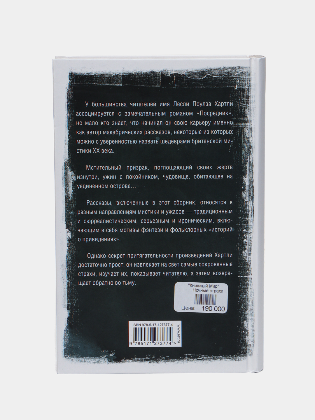 Ночные страхи, Хартли Лесли Поулз купить по низким ценам в  интернет-магазине Uzum (246422)