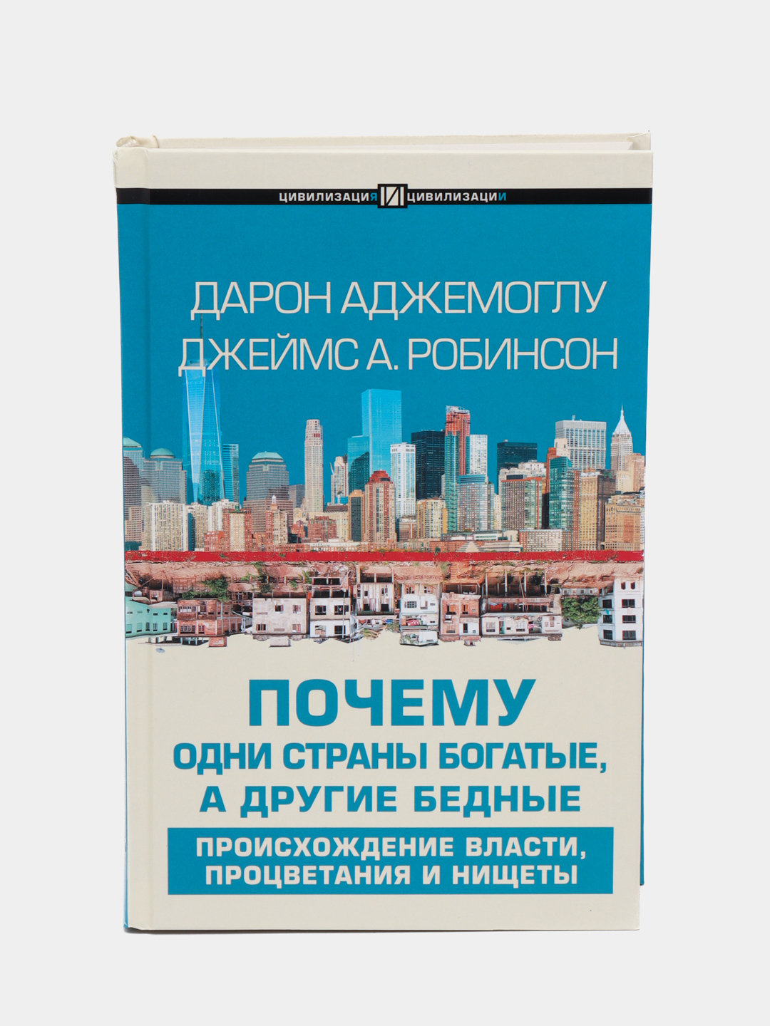 Узкий коридор дарон аджемоглу джеймс а робинсон книга