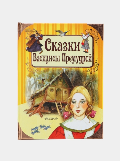 Сказки Василисы Премудрой | Волшебные сказки для детей и семейного чтения - 