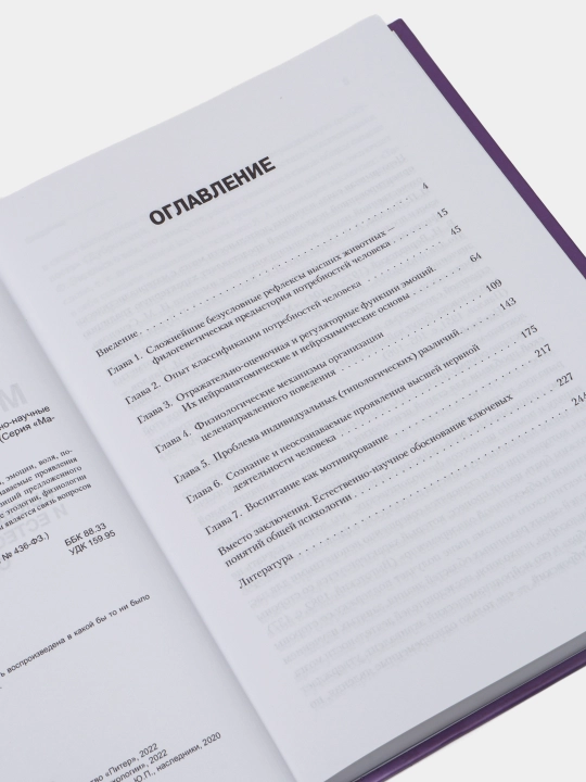 Мотивированный мозг — научная книга по психологии и нейрофизиологии | Симонов Павел