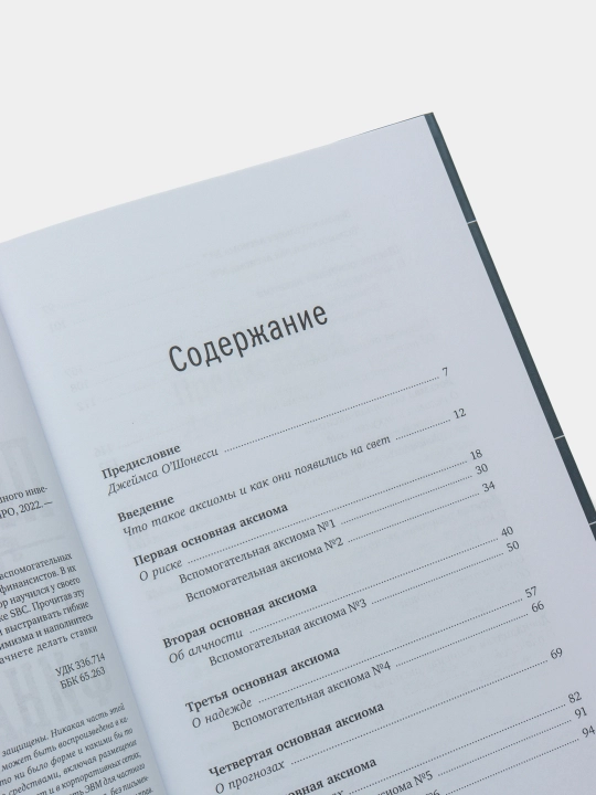 Prinsipi shveysarskix finansistov. 12 aksiom uspeshnogo investirovaniya. Gyunter Maks