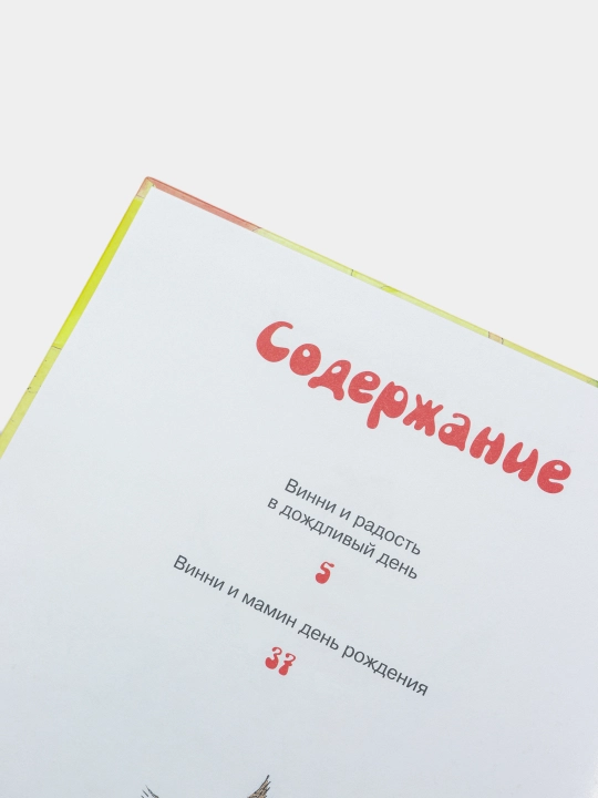 Kitob «Skazki ko dnyu rozhdeniya» —kichkintoylar uchun quvnoq hikoyalar, Valeriy Gorbachev