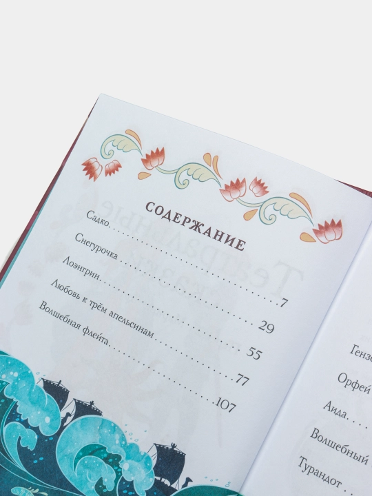 Театральные сказки — книга о театре, творчестве и волшебстве | Илзе Лиепа