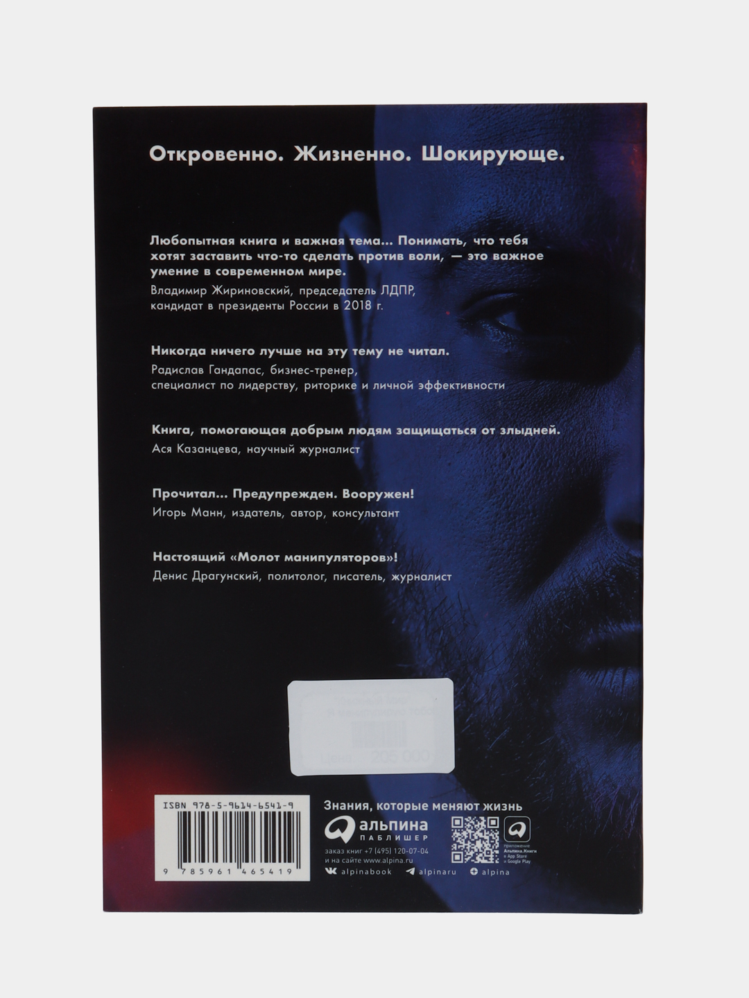 Я манипулирую тобой методы противодействия скрытому влиянию