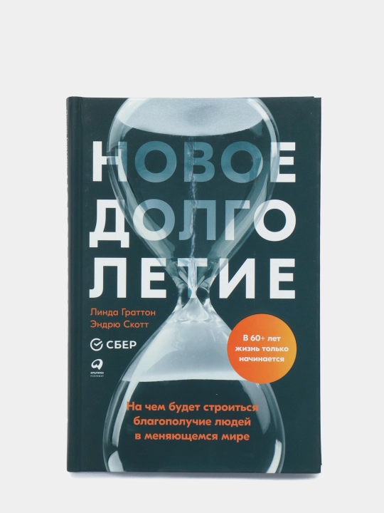 Novoe dolgoletie : Na chem budet stroitsya blagopoluchie lyudey v menyayushemsya mire - 