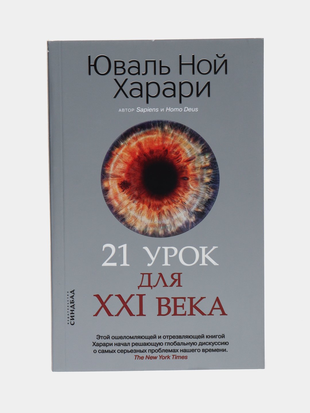 Юваль ной харари 21 урок. Теория графов Харари.