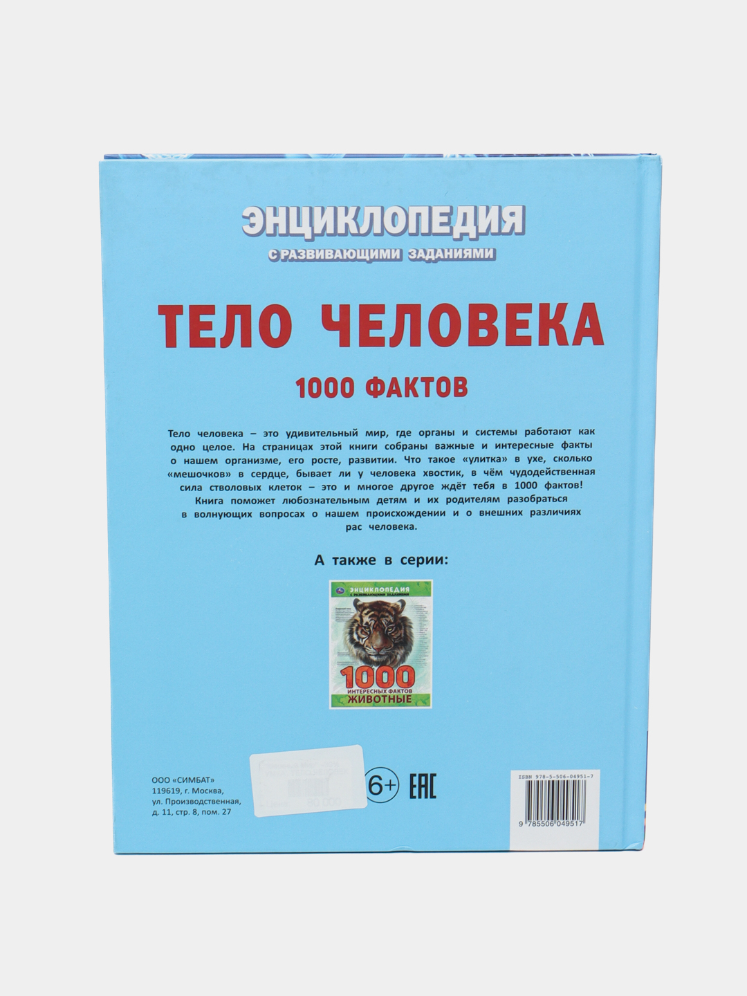 Книга 1000 фактов для туалета