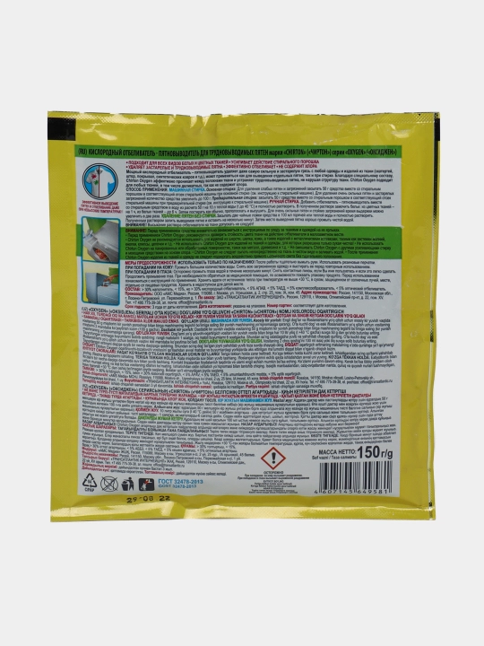 Kislorodli oqartiruvchi Chirton Oxygen, dog'ketkazgich, tozalovchi, 150 gr
