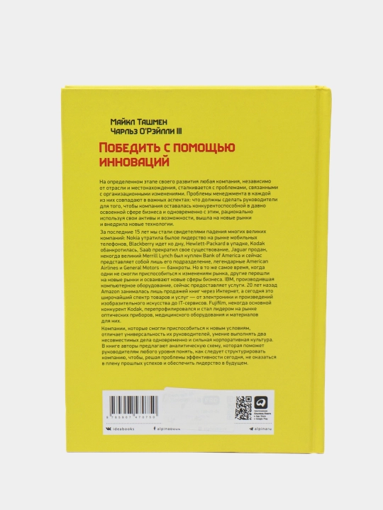 Pobedit s pomoshyu innovatsiy. Biznesni rivojlantirish va samarali boshqarish