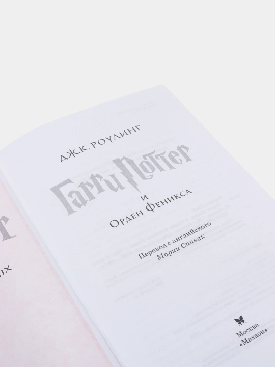 Garri Potter i Orden Feniksa, Djoan Rouling