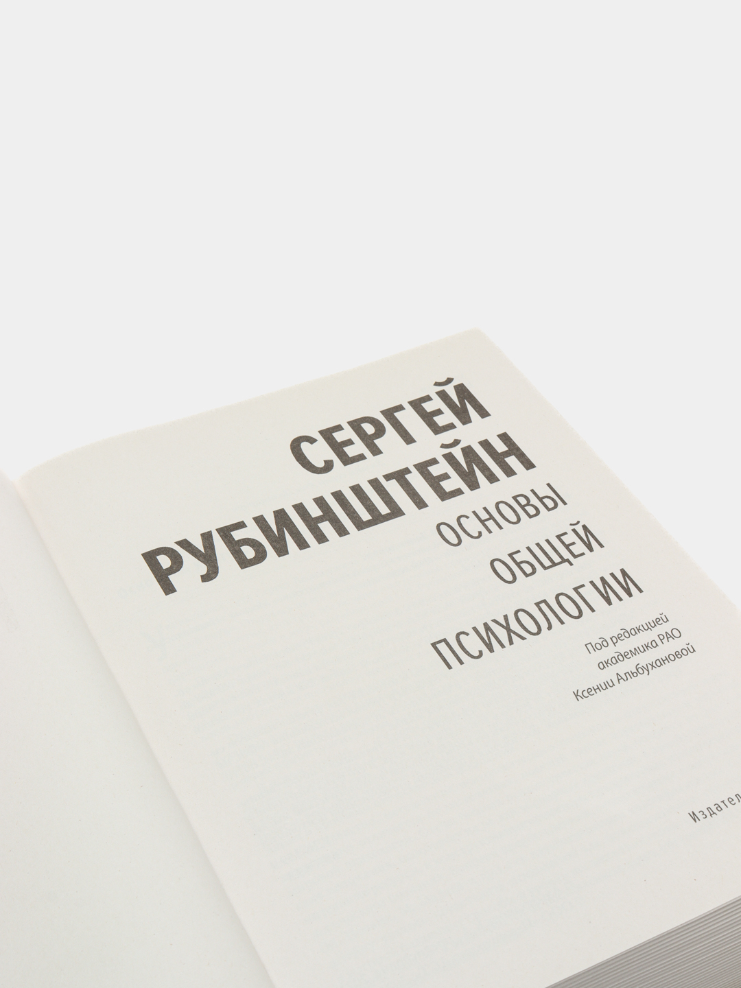 Человек И Мир Рубинштейн Купить