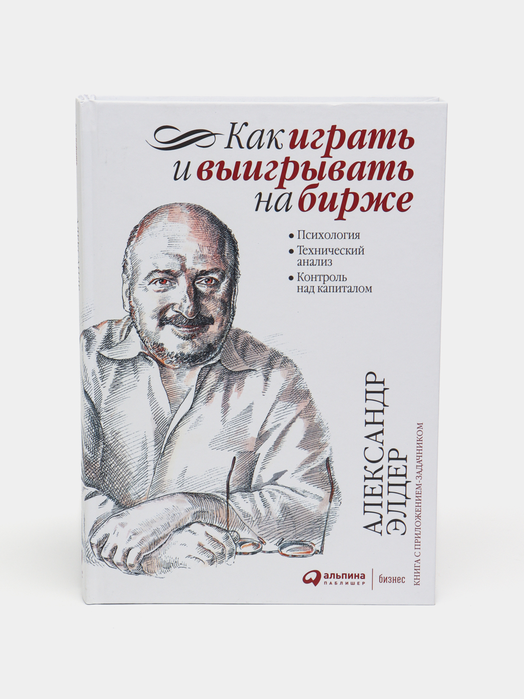 Как играть и выигрывать на бирже: Психология. Технический анализ. Контроль  над капиталом купить по низким ценам в интернет-магазине Uzum (245817)