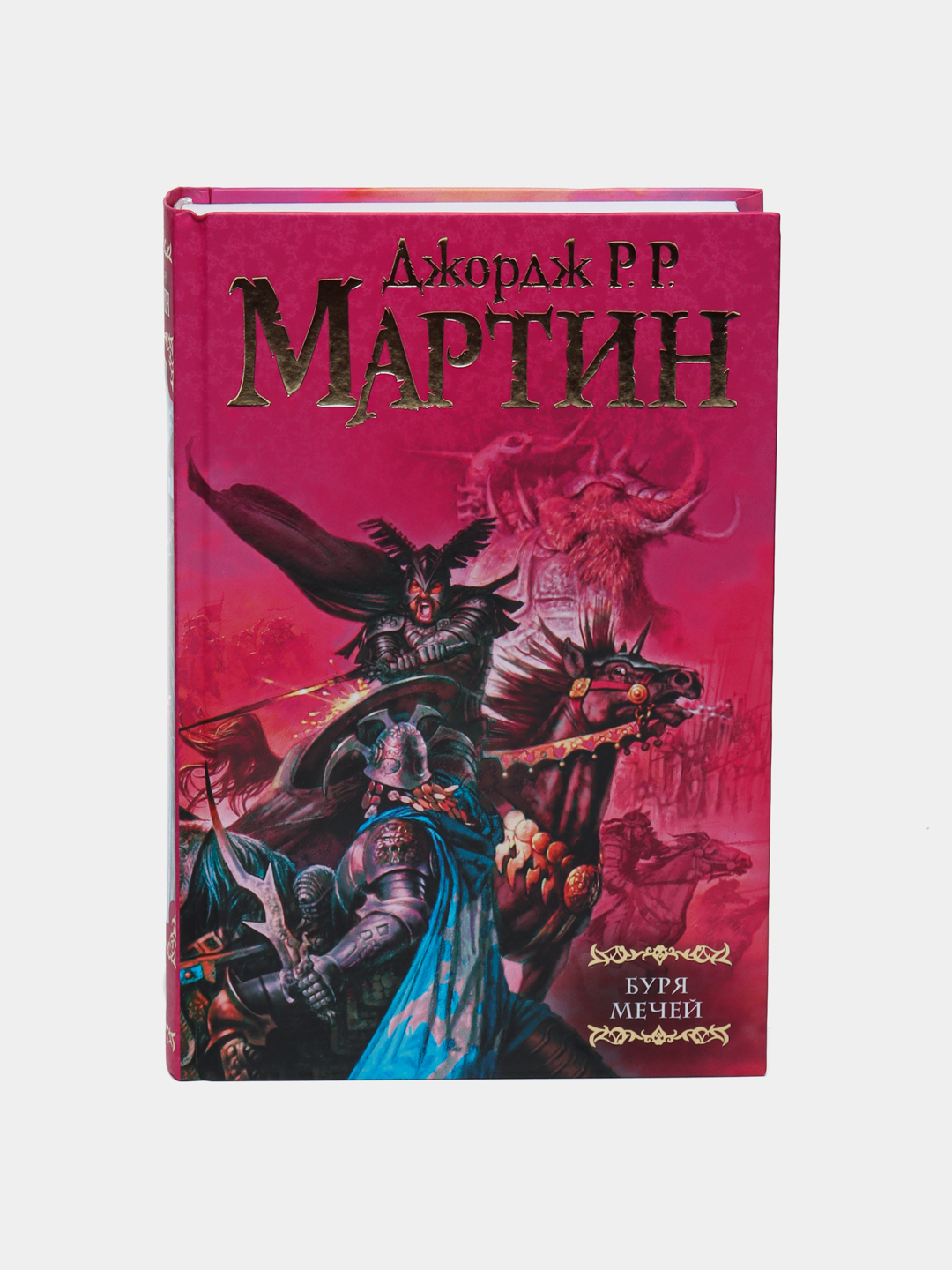 Буря мечей. Мартин Джордж Р.Р купить по низким ценам в интернет-магазине  Uzum (246775)