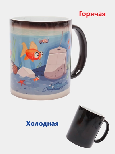 Кружка хамелеон, рыбка в аквариуме, меняющая цвет, керамическая, 330 мл