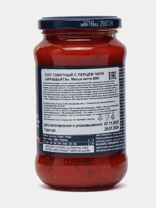 Соус Barilla Arrabbiata, томатный с перцем чили, 400 г