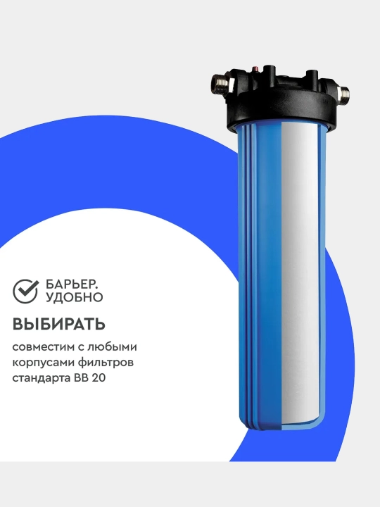Kartrij Baryer Profi Big Blue 20 Mehanika