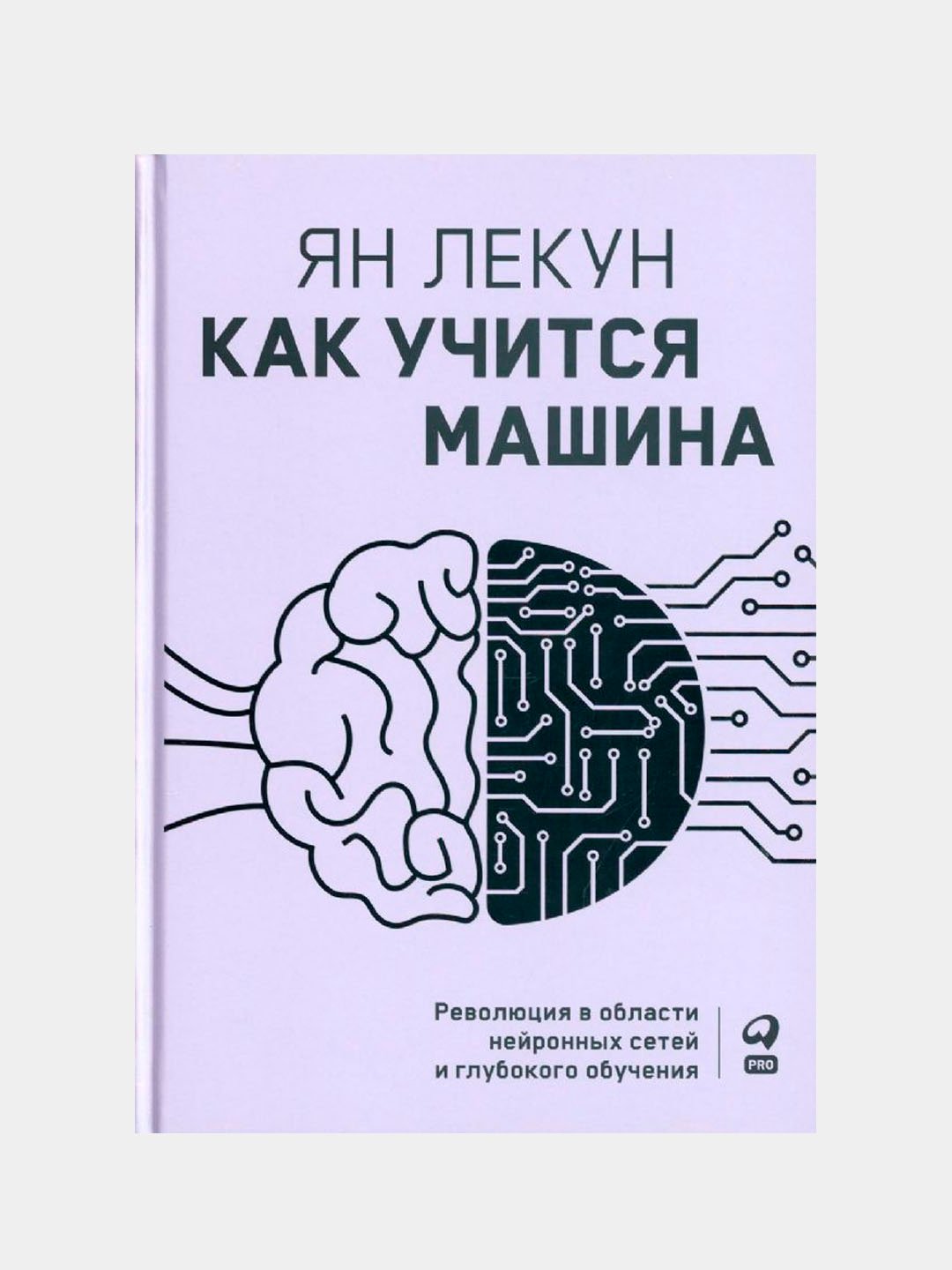 Как учится машина: Революция в области нейронных сетей и глубокого  обучения, Лекун Я купить по низким ценам в интернет-магазине Uzum (266918)