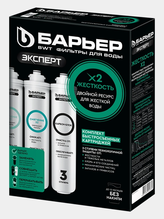 Kartrijlar to'plami Эксперт, qattiqlik x2, filtrlarga Baryer, qattiq suvga qarshi