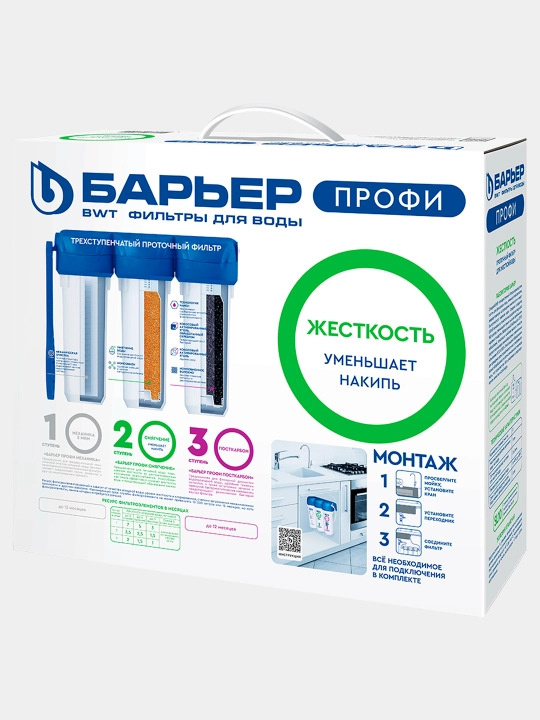 Фильтр для воды от накипи и жесткой воды, с краном Барьер Профи, 3 ступени
