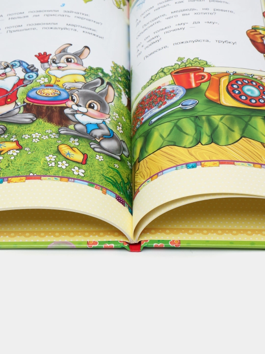 Сказки, басни и стихи. Хрестоматия для детей 4–5 лет