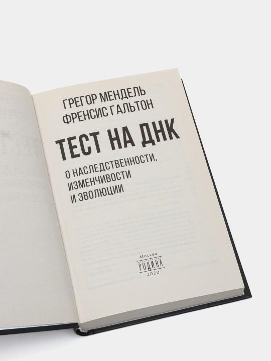 Тест на ДНК. С чего все начиналось? О наследственности, изменчивости и эволюции