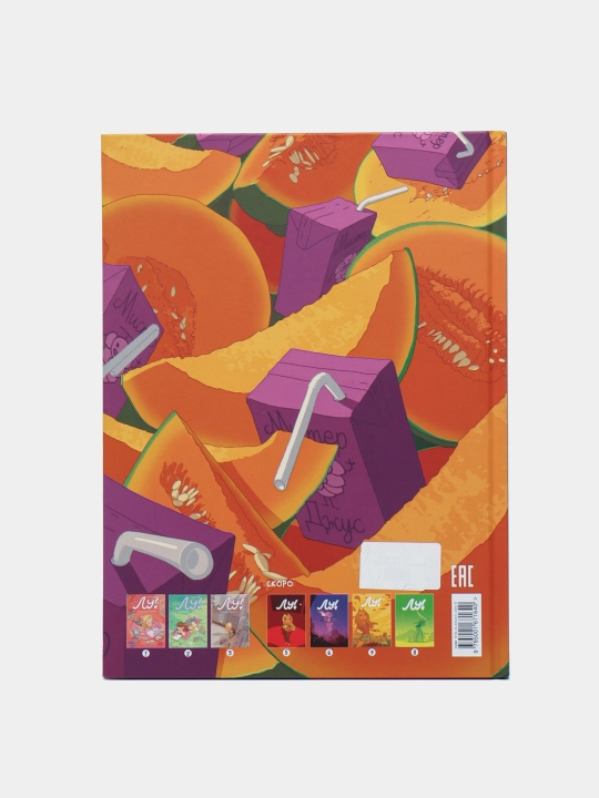 Лу! Книга 4. Идиллия. Нель Жюльен
