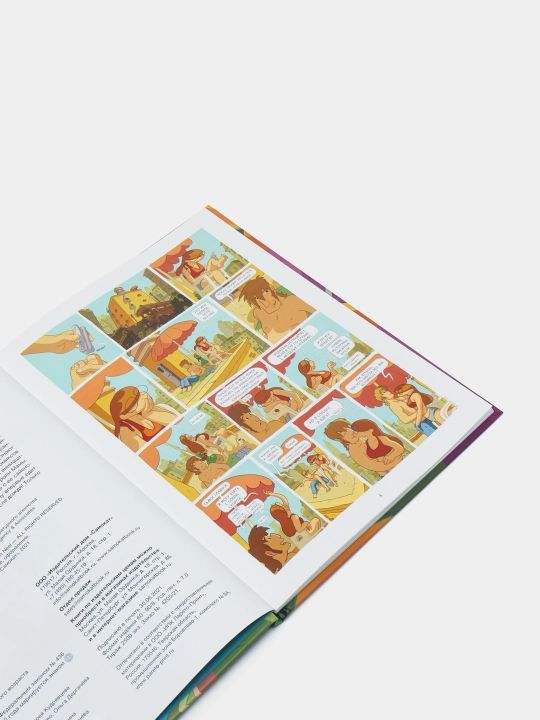 Лу! Книга 4. Идиллия. Нель Жюльен