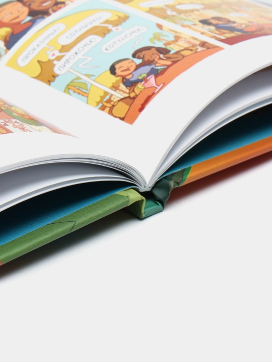 Лу! Книга 4. Идиллия. Нель Жюльен