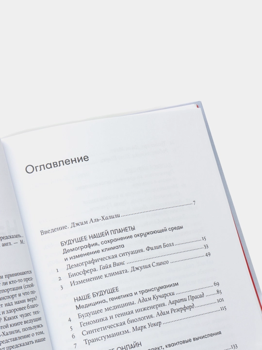Джим Аль-Халили — На что похоже будущее? | Наука, технологии и прогнозы будущего