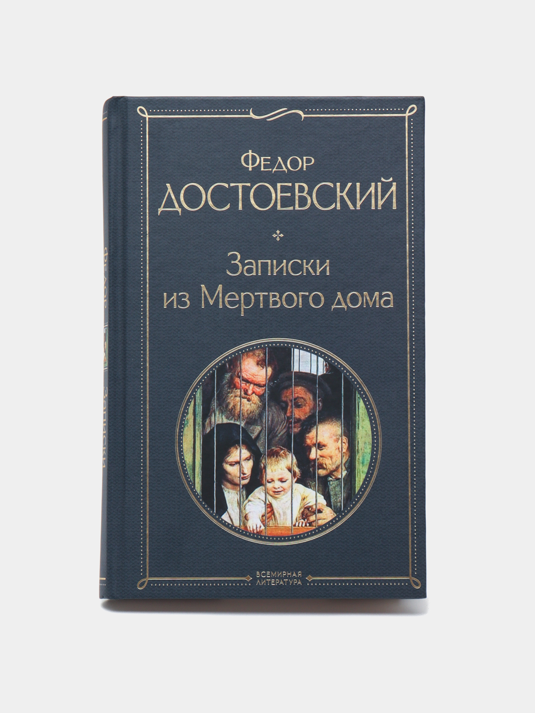 Записки из Мертвого дома, Федор Достоевский купить по низким ценам в  интернет-магазине Uzum (266704)