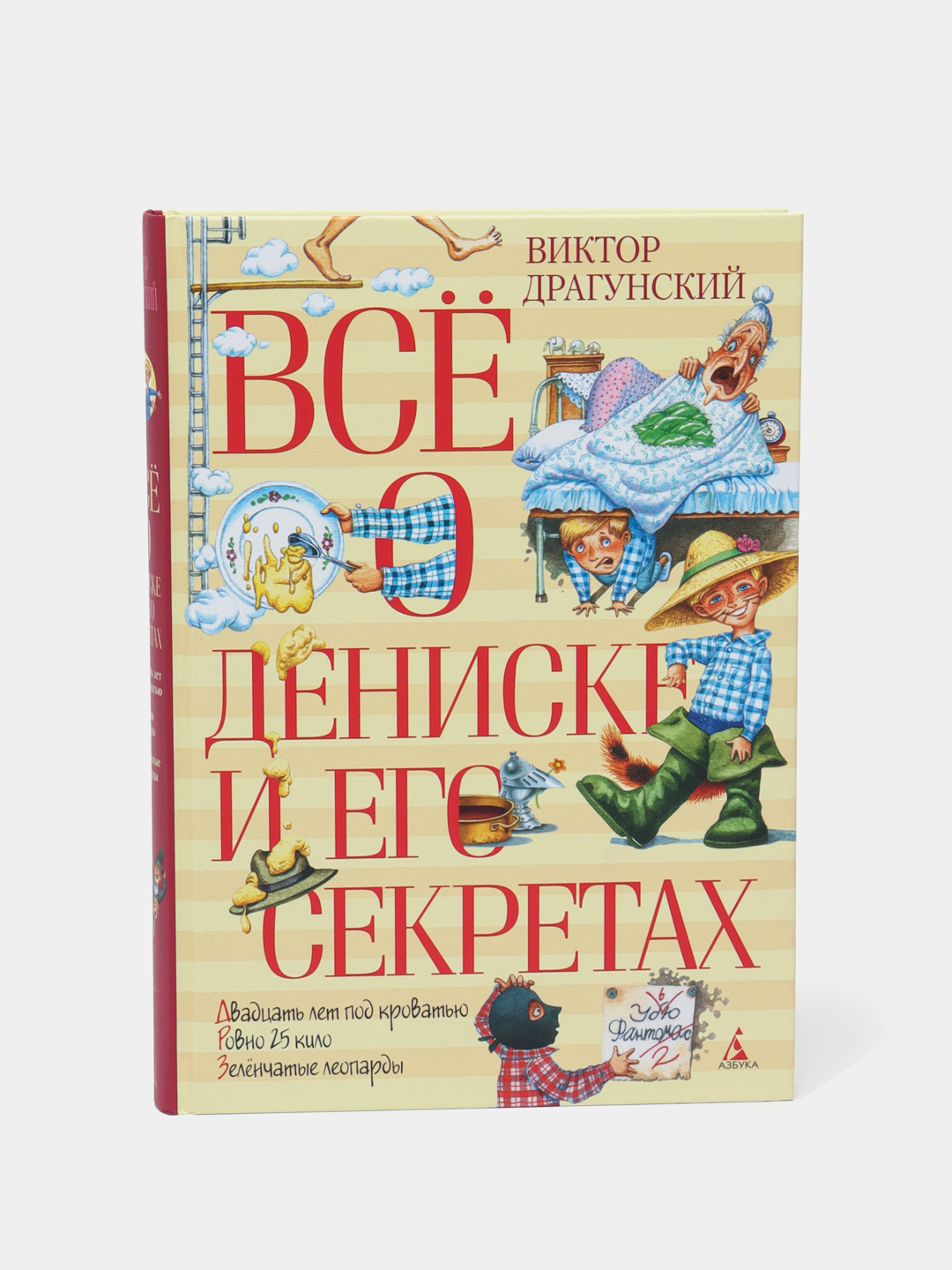 Секрет виктора