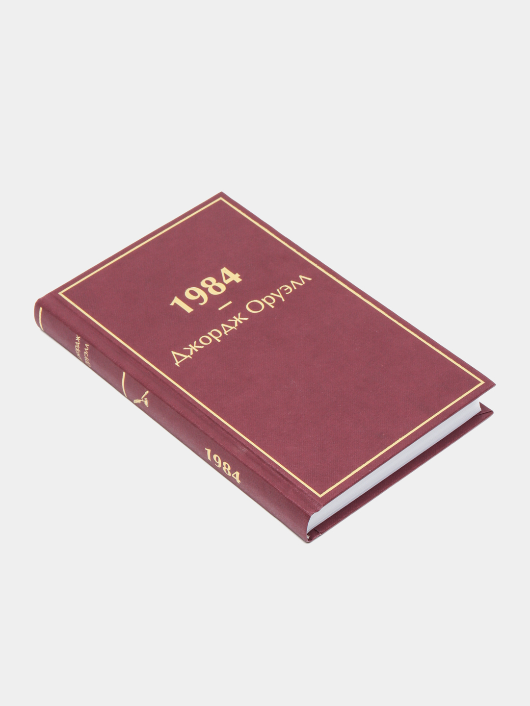 1984, George Orwell