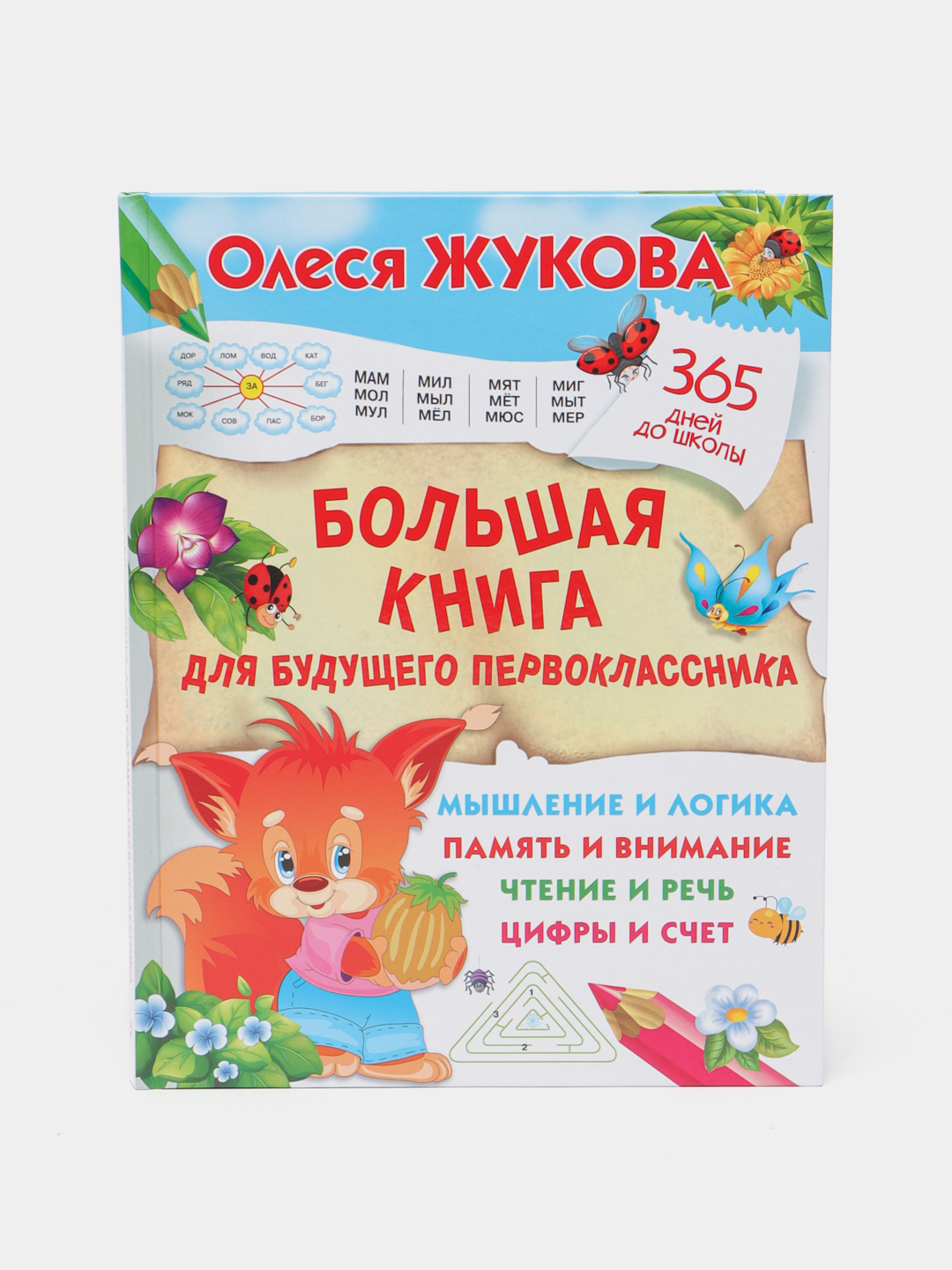 Олеся Жукова Книги Купить