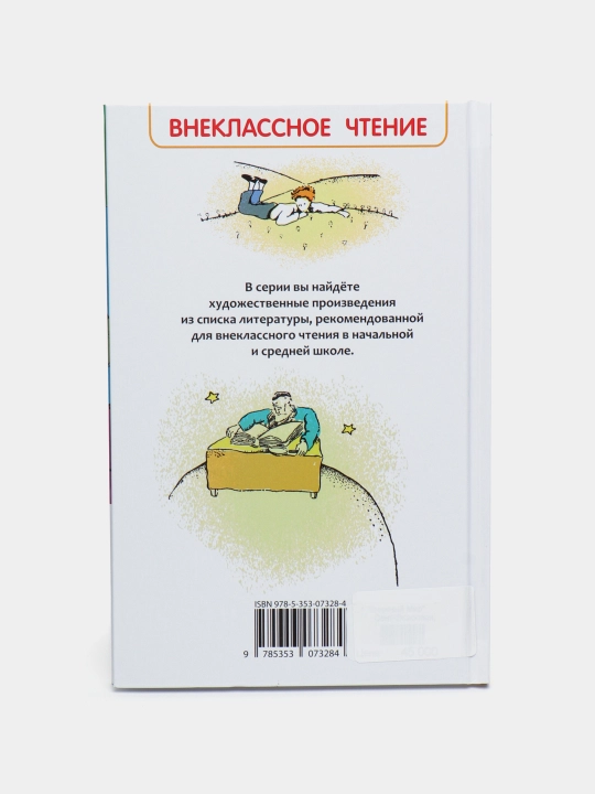 Маленький Принц, Антуан Де Сент-Экзюпери