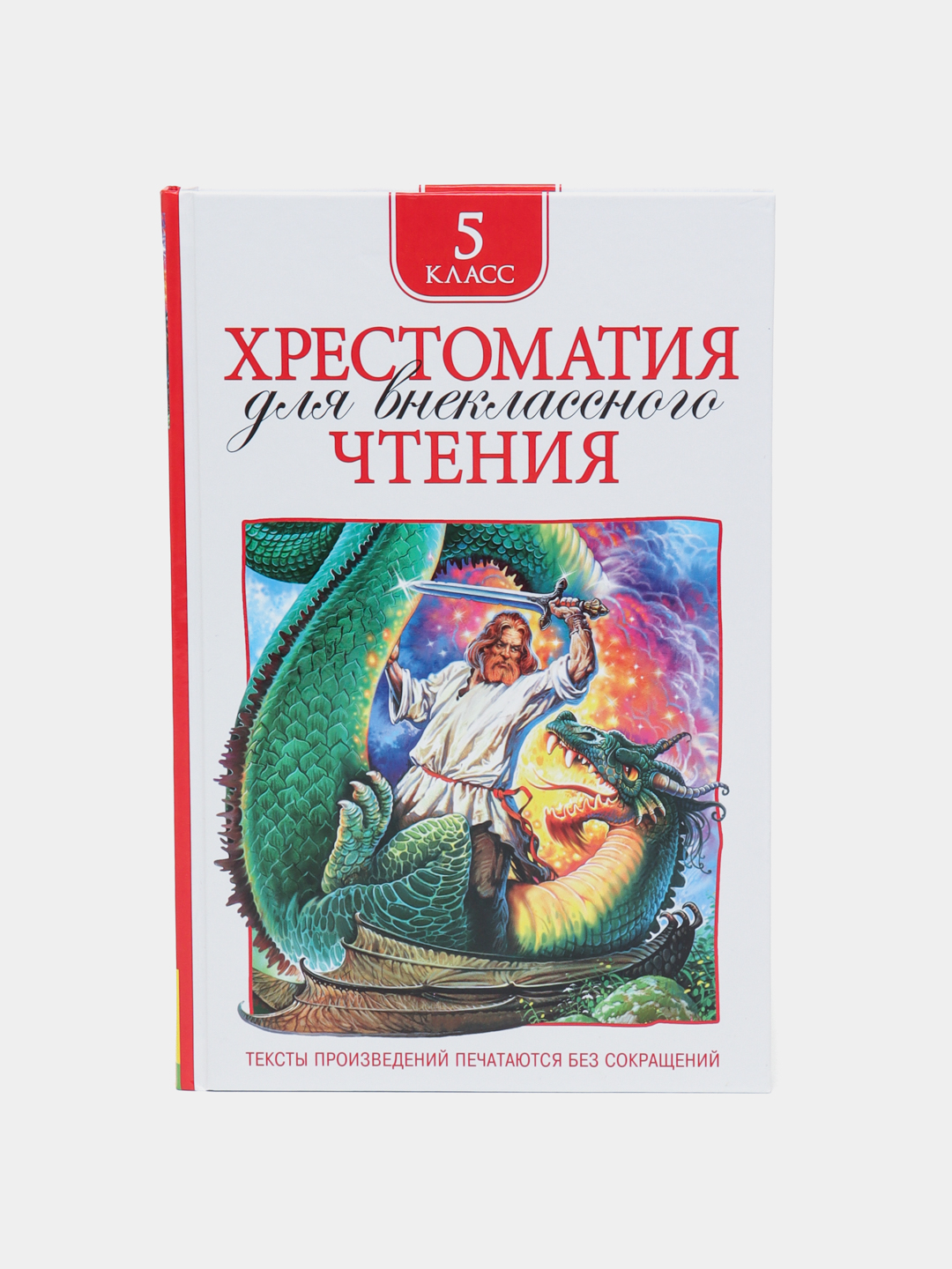 Купить Хрестоматия для внеклассного чтения. 5 Класс за 62000 сум с ...