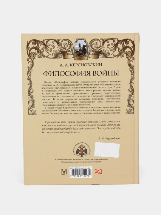 Философия войны. Военно-исторический, моральный и стратегический анализ