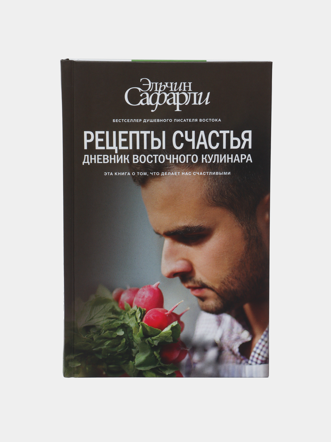 Рецепты счастья. Дневник восточного кулинара купить по низким ценам в  интернет-магазине Uzum (266248)