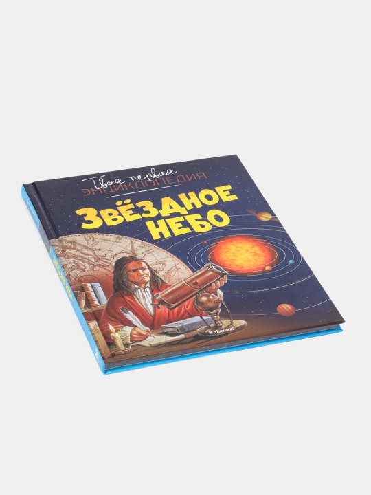 Zvozdnoye Nebo, Bomon Emili, Giyore Mari-Rene