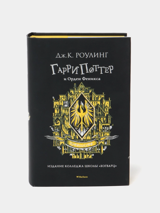Garri Potter I Orden Feniksa. Khuffl'puff, Rouling Dzhoan Ketlin - 