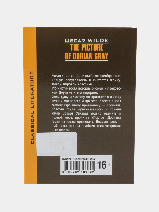 The Picture of Dorian Gray, Wilde Oscar