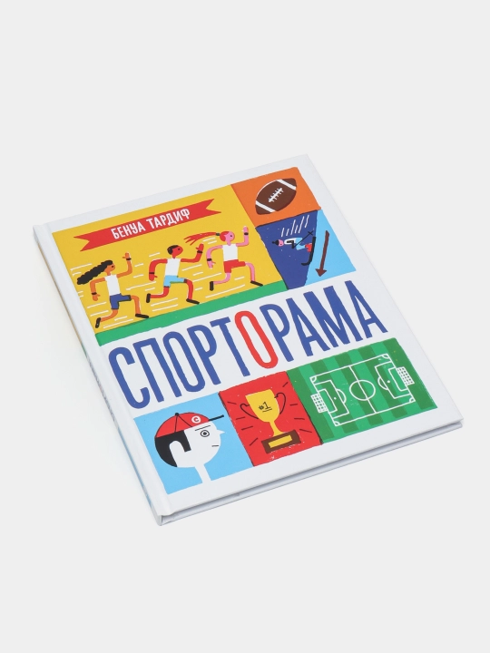Sportorama - yosh sport ixlosmandlari uchun katta ensiklopediya | Benua Tardif