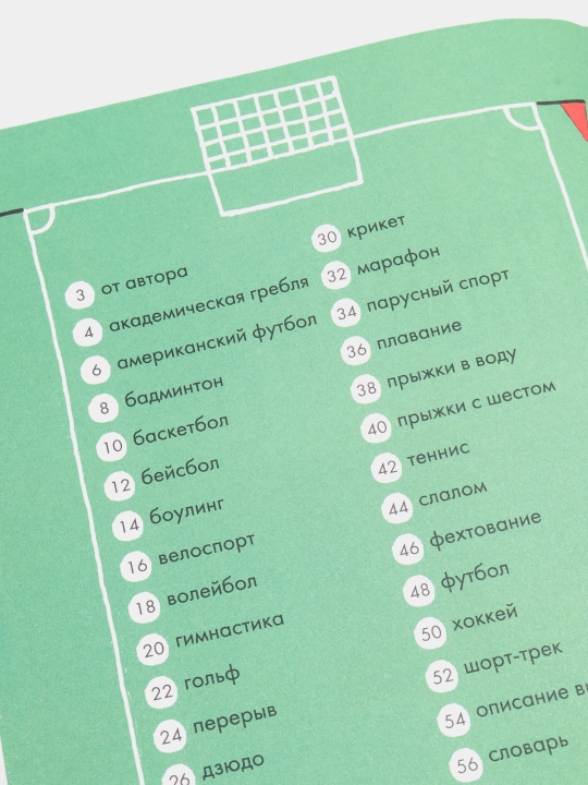 Sportorama - yosh sport ixlosmandlari uchun katta ensiklopediya | Benua Tardif