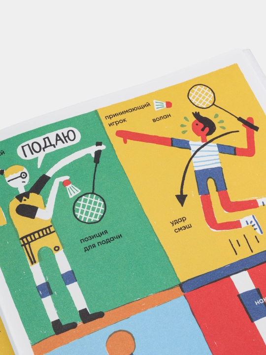 Sportorama - yosh sport ixlosmandlari uchun katta ensiklopediya | Benua Tardif