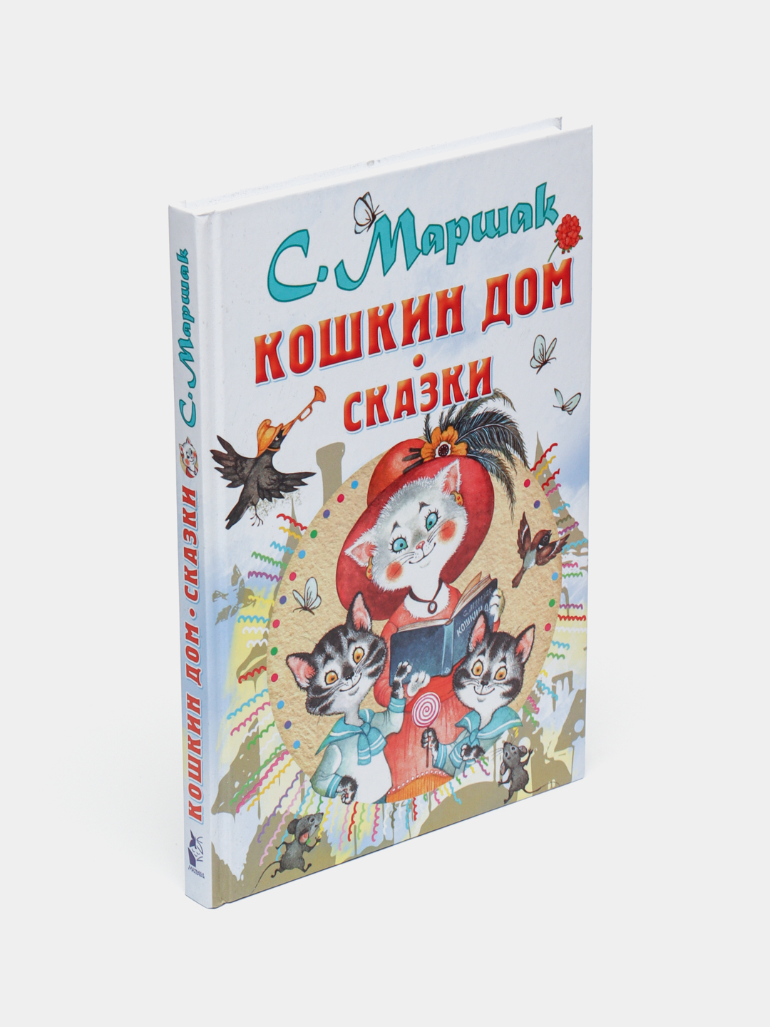 Кошкин дом. Сказки, Маршак Самуил купить по низким ценам в  интернет-магазине Uzum (266827)